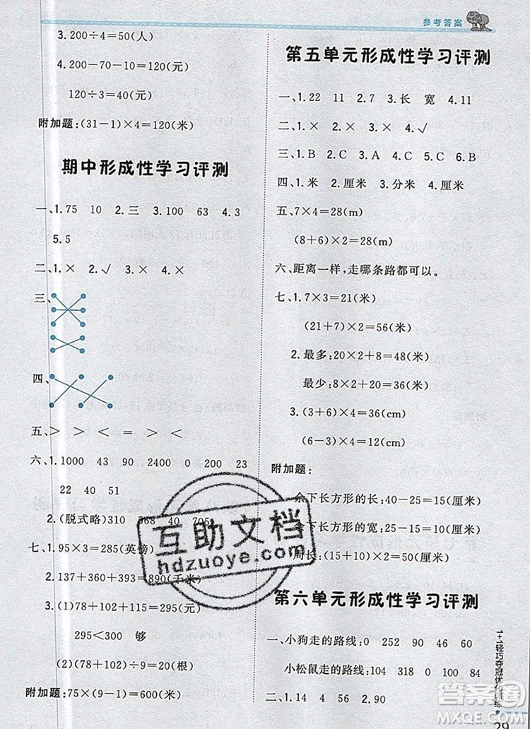 北師大版2019年1加1輕巧奪冠優(yōu)化訓(xùn)練三年級數(shù)學(xué)上冊參考答案