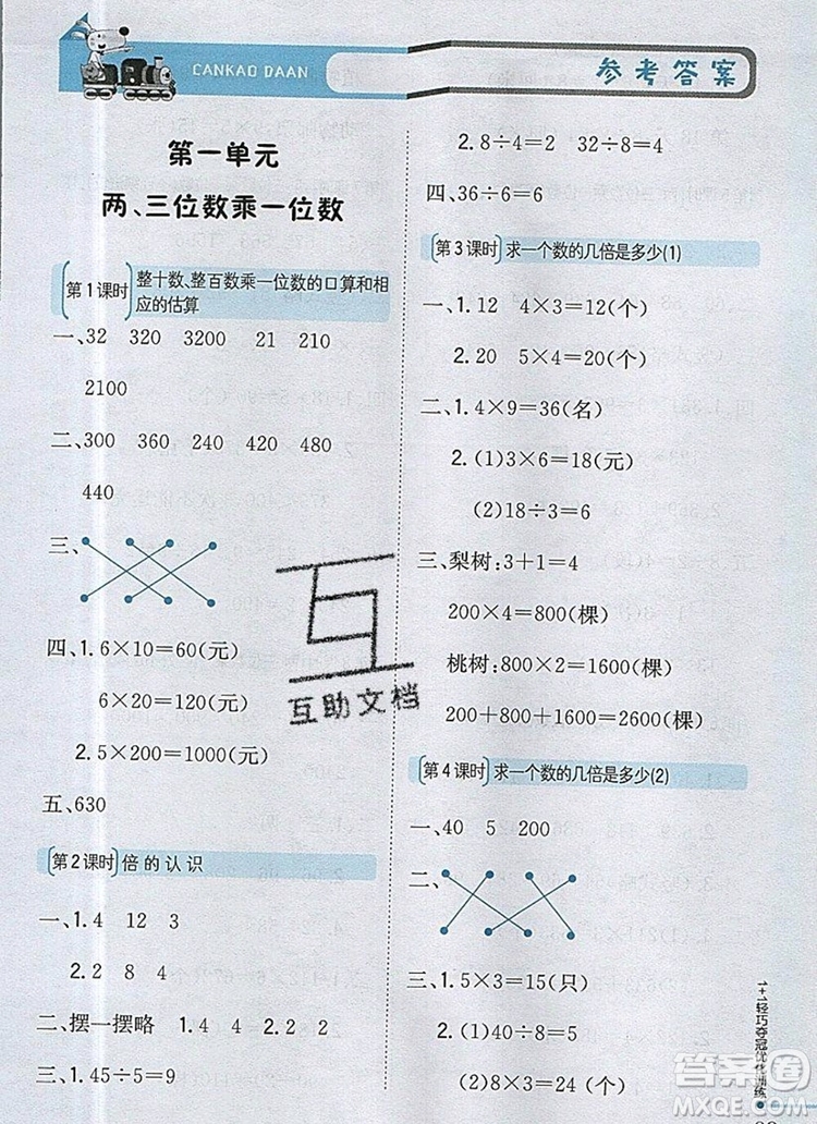 2019年1加1輕巧奪冠優(yōu)化訓(xùn)練三年級數(shù)學(xué)上冊江蘇版銀版答案