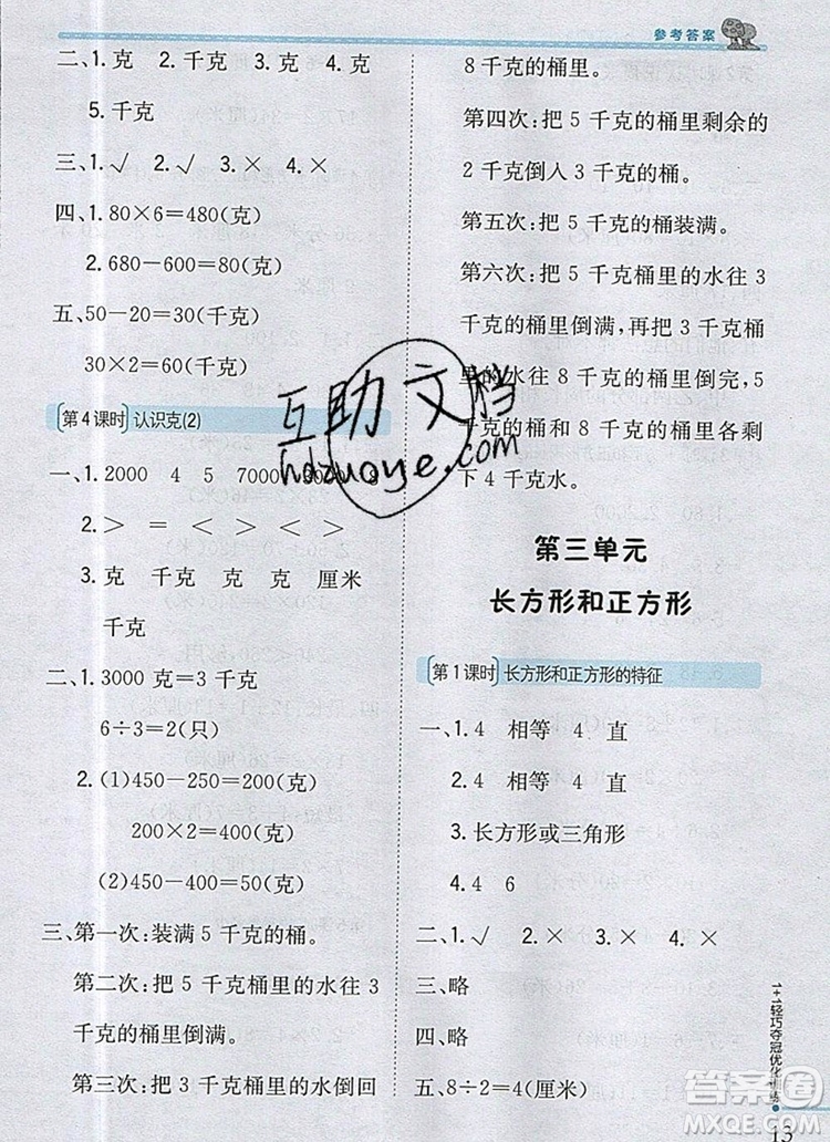 2019年1加1輕巧奪冠優(yōu)化訓(xùn)練三年級數(shù)學(xué)上冊江蘇版銀版答案