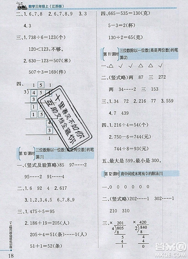 2019年1加1輕巧奪冠優(yōu)化訓(xùn)練三年級數(shù)學(xué)上冊江蘇版銀版答案