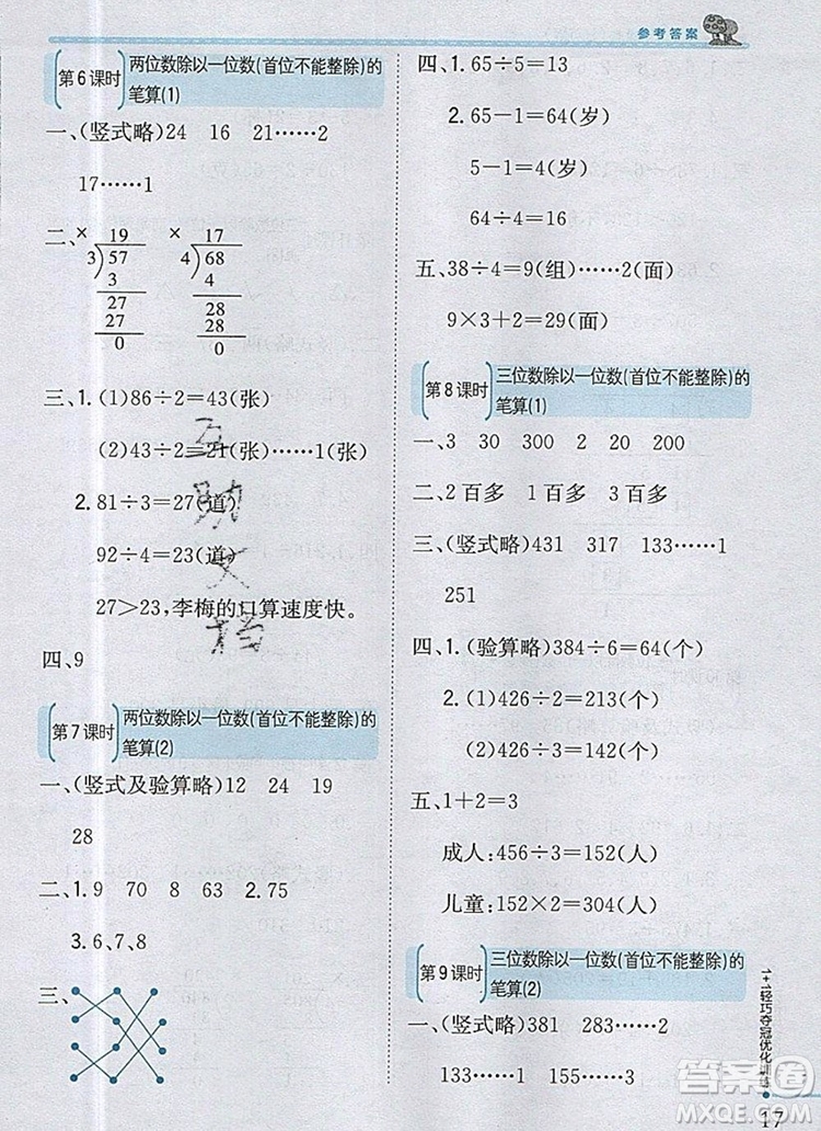 2019年1加1輕巧奪冠優(yōu)化訓(xùn)練三年級數(shù)學(xué)上冊江蘇版銀版答案