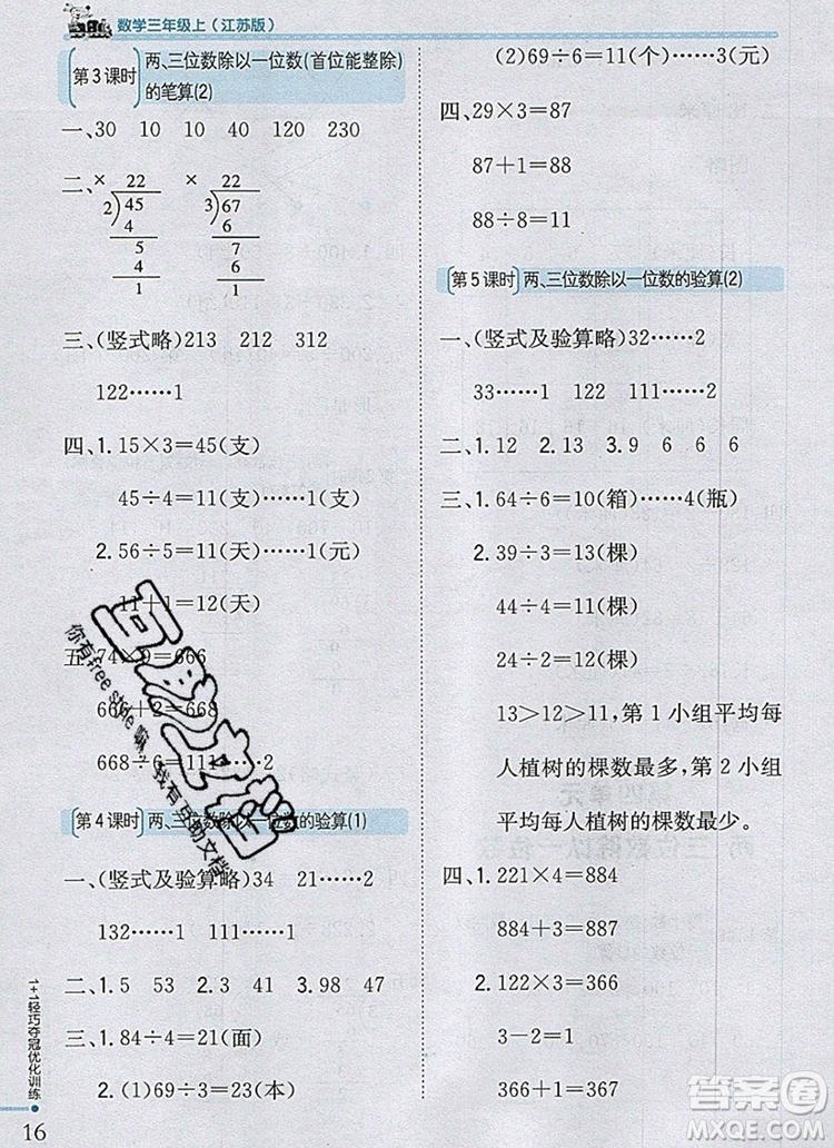 2019年1加1輕巧奪冠優(yōu)化訓(xùn)練三年級數(shù)學(xué)上冊江蘇版銀版答案