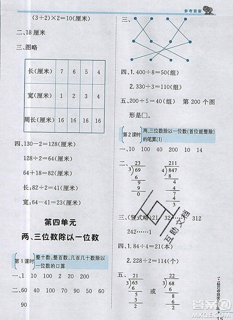 2019年1加1輕巧奪冠優(yōu)化訓(xùn)練三年級數(shù)學(xué)上冊江蘇版銀版答案