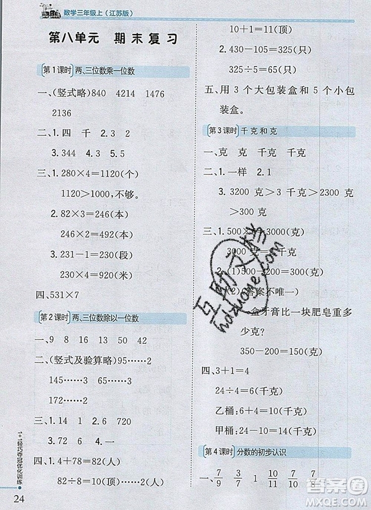 2019年1加1輕巧奪冠優(yōu)化訓(xùn)練三年級數(shù)學(xué)上冊江蘇版銀版答案