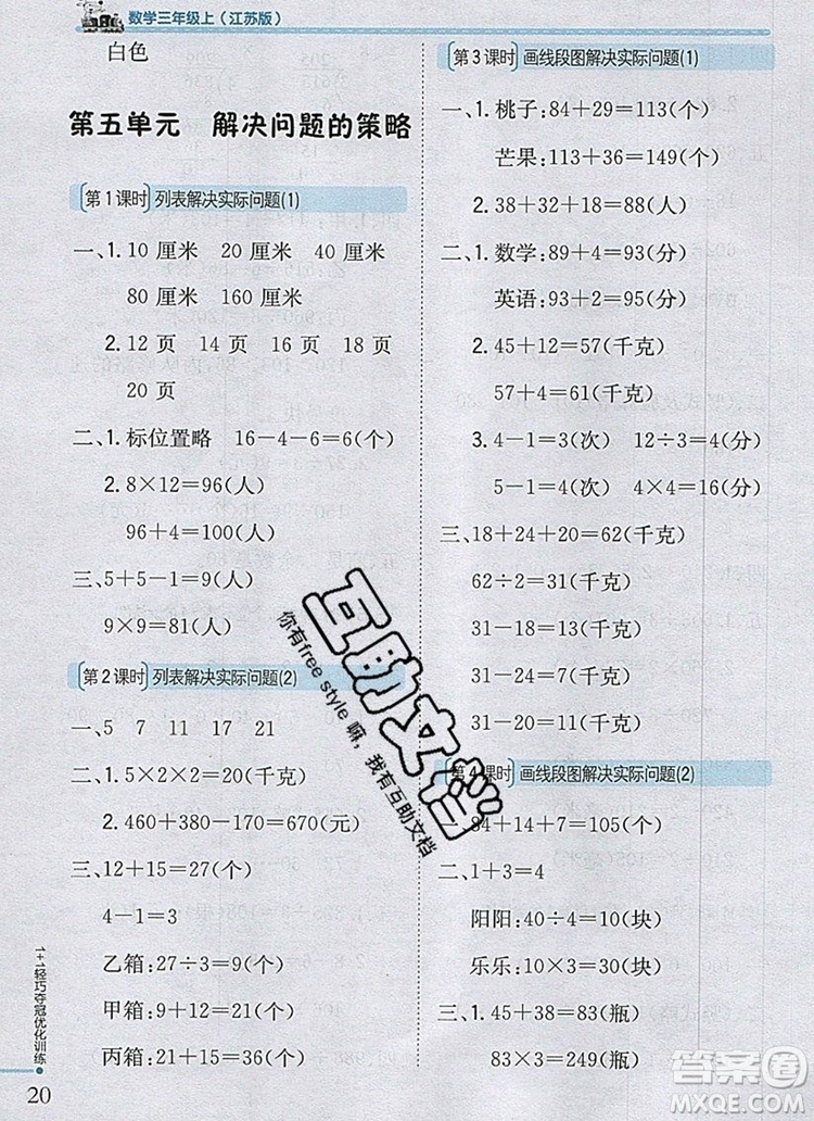 2019年1加1輕巧奪冠優(yōu)化訓(xùn)練三年級數(shù)學(xué)上冊江蘇版銀版答案