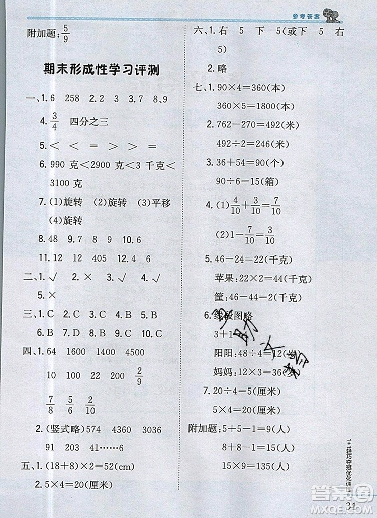 2019年1加1輕巧奪冠優(yōu)化訓(xùn)練三年級數(shù)學(xué)上冊江蘇版銀版答案