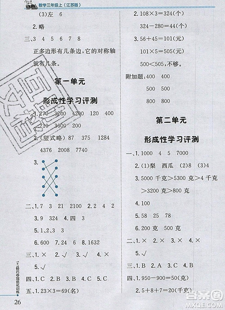 2019年1加1輕巧奪冠優(yōu)化訓(xùn)練三年級數(shù)學(xué)上冊江蘇版銀版答案