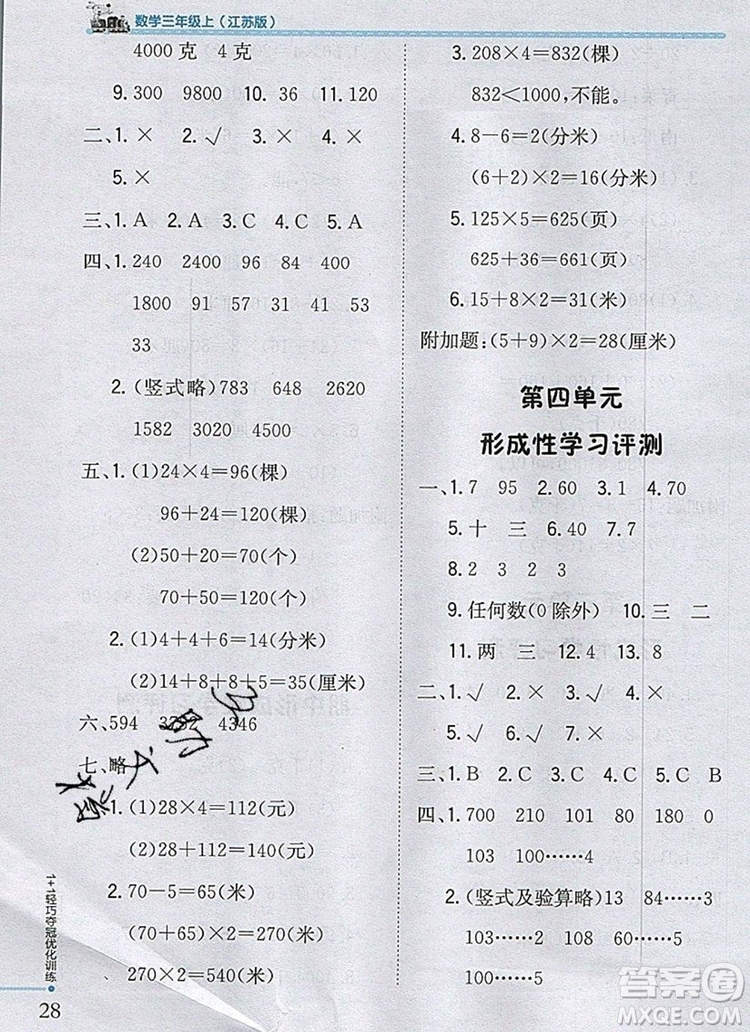 2019年1加1輕巧奪冠優(yōu)化訓(xùn)練三年級數(shù)學(xué)上冊江蘇版銀版答案