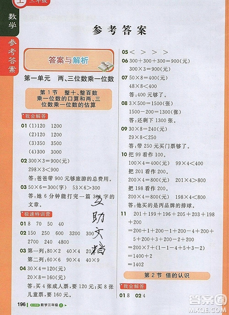 2019年1加1輕巧奪冠課堂直播三年級數(shù)學(xué)上冊蘇教版參考答案