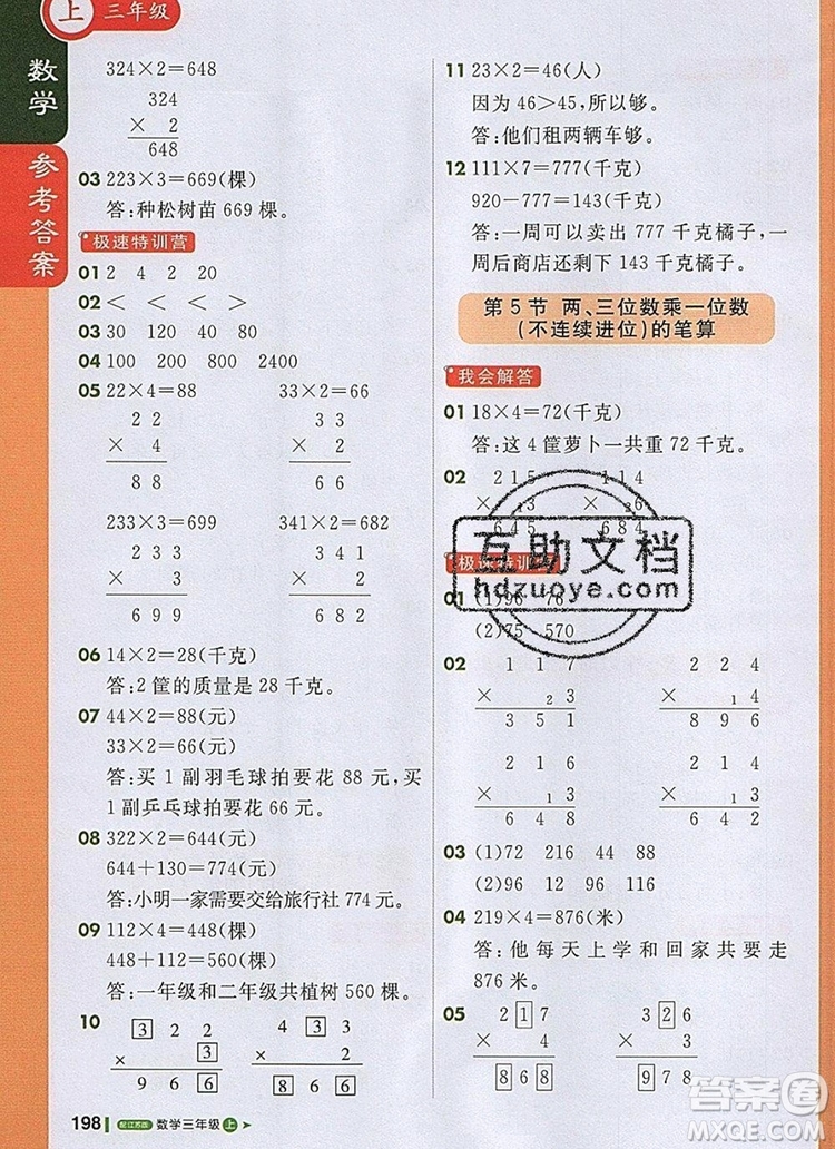 2019年1加1輕巧奪冠課堂直播三年級數(shù)學(xué)上冊蘇教版參考答案