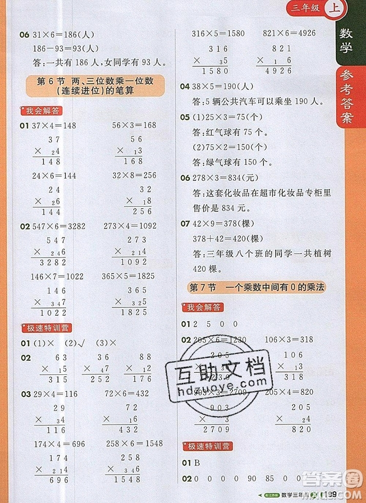 2019年1加1輕巧奪冠課堂直播三年級數(shù)學(xué)上冊蘇教版參考答案