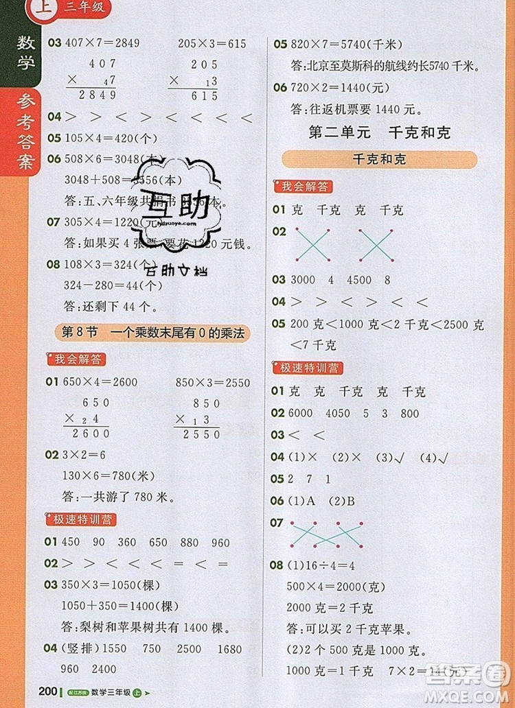 2019年1加1輕巧奪冠課堂直播三年級數(shù)學(xué)上冊蘇教版參考答案