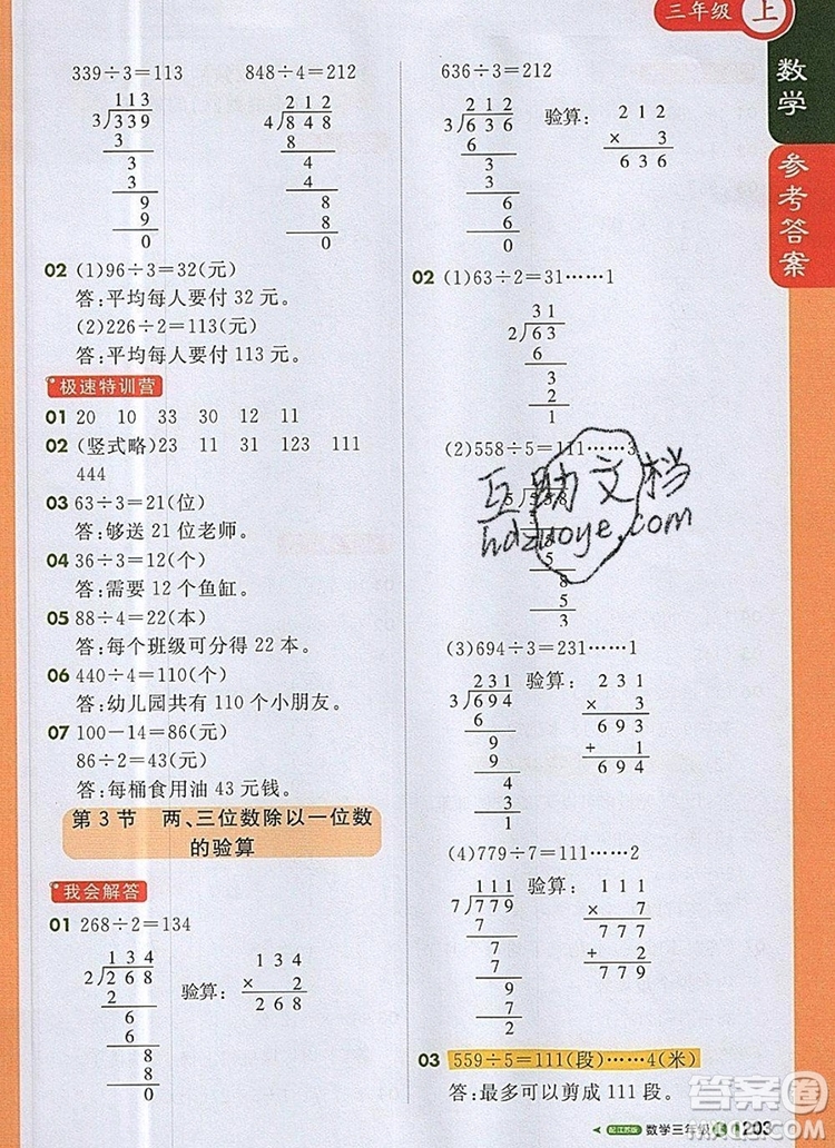 2019年1加1輕巧奪冠課堂直播三年級數(shù)學(xué)上冊蘇教版參考答案