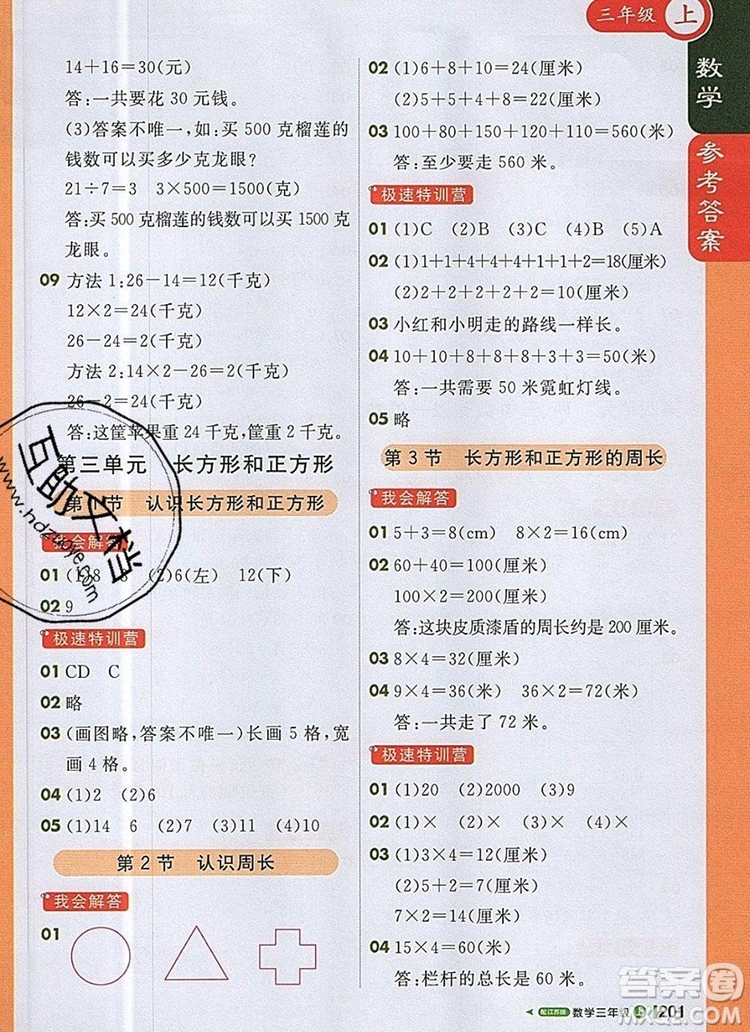 2019年1加1輕巧奪冠課堂直播三年級數(shù)學(xué)上冊蘇教版參考答案