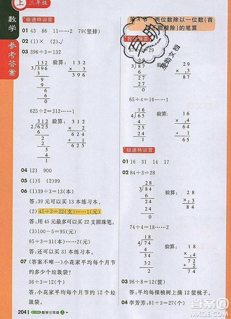 2019年1加1輕巧奪冠課堂直播三年級數(shù)學(xué)上冊蘇教版參考答案