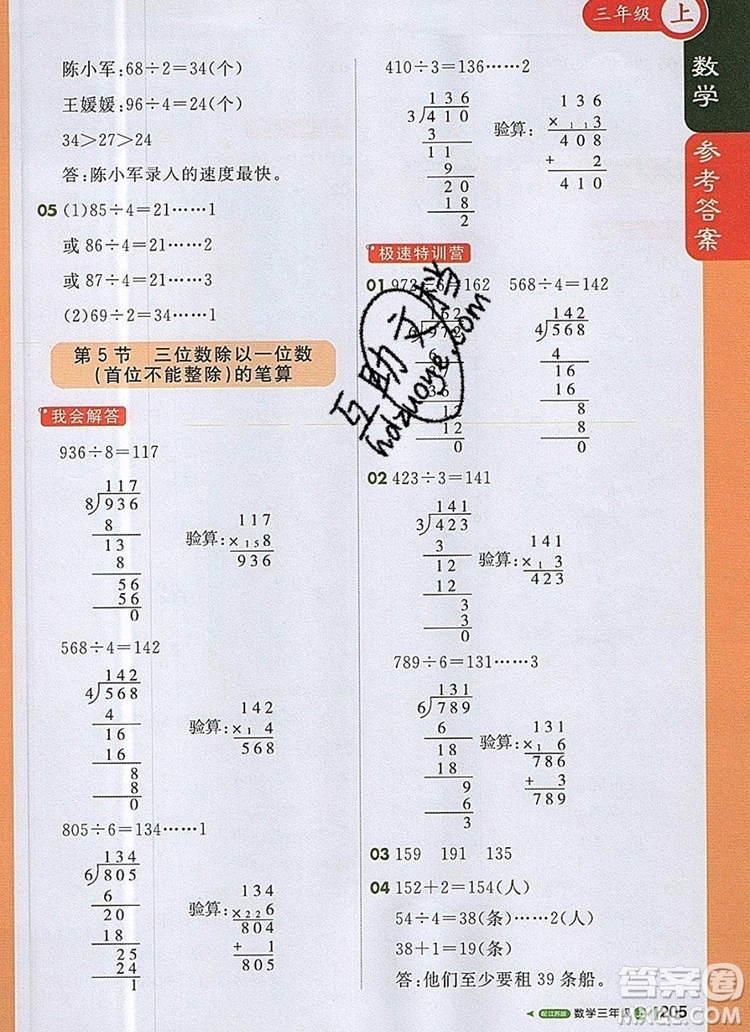 2019年1加1輕巧奪冠課堂直播三年級數(shù)學(xué)上冊蘇教版參考答案