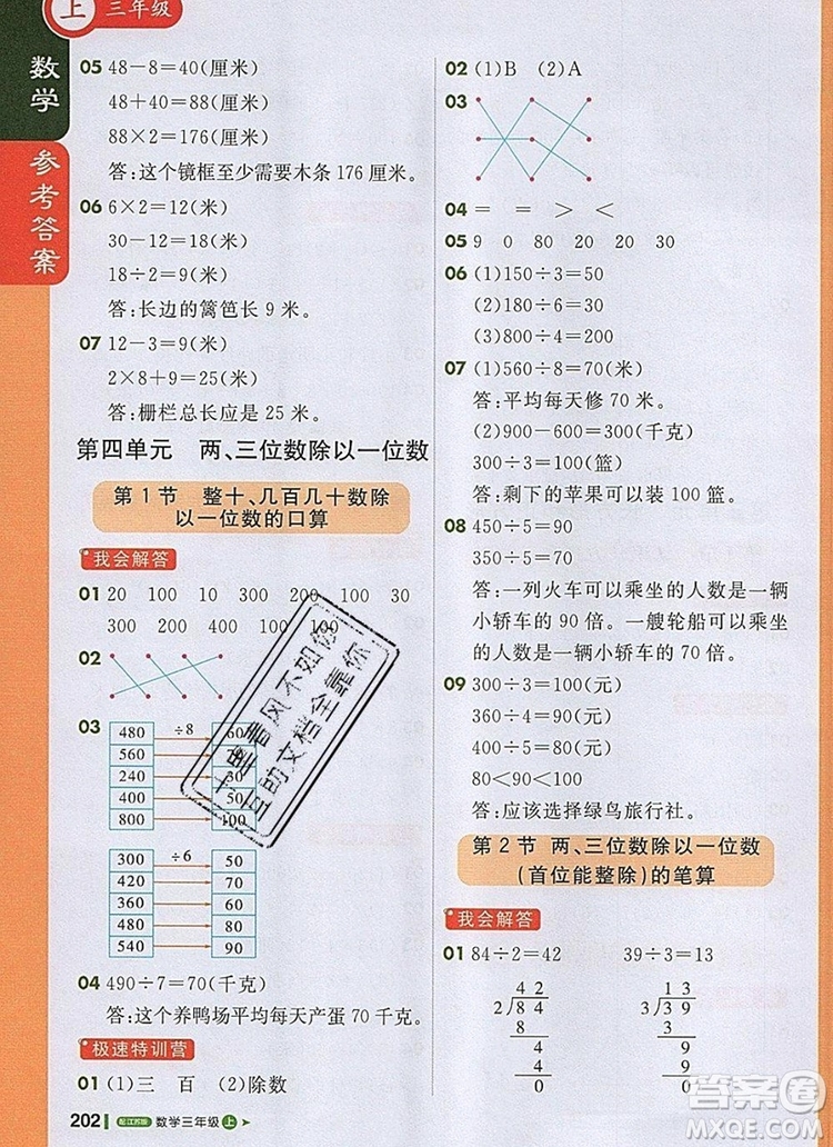 2019年1加1輕巧奪冠課堂直播三年級數(shù)學(xué)上冊蘇教版參考答案