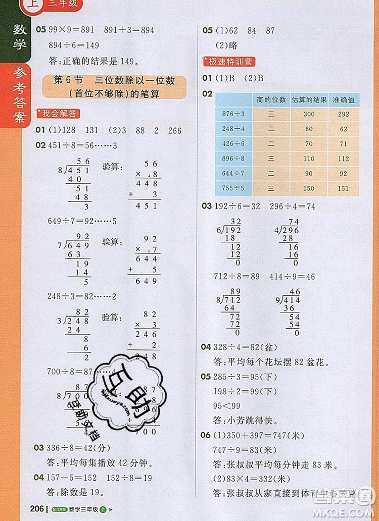 2019年1加1輕巧奪冠課堂直播三年級數(shù)學(xué)上冊蘇教版參考答案