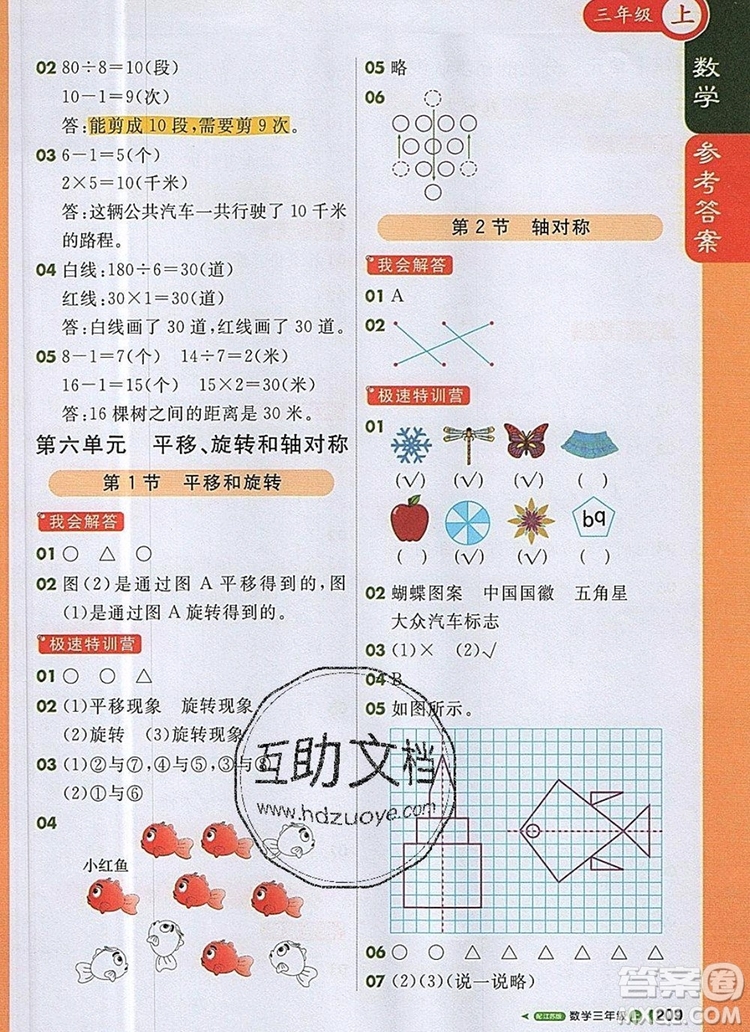 2019年1加1輕巧奪冠課堂直播三年級數(shù)學(xué)上冊蘇教版參考答案