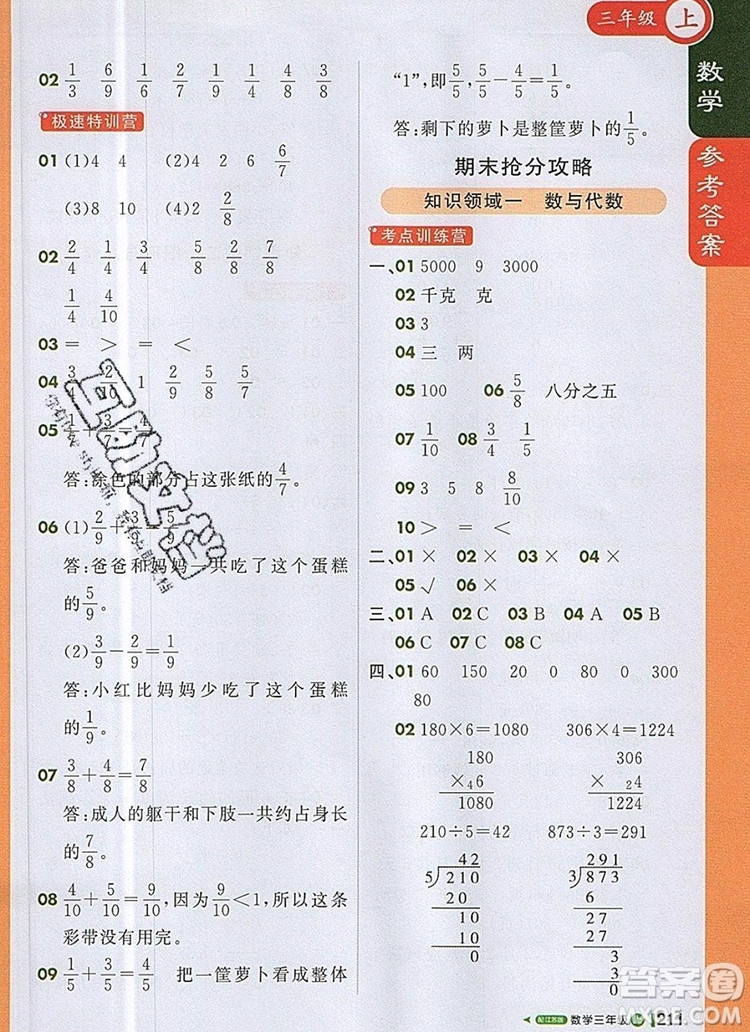 2019年1加1輕巧奪冠課堂直播三年級數(shù)學(xué)上冊蘇教版參考答案