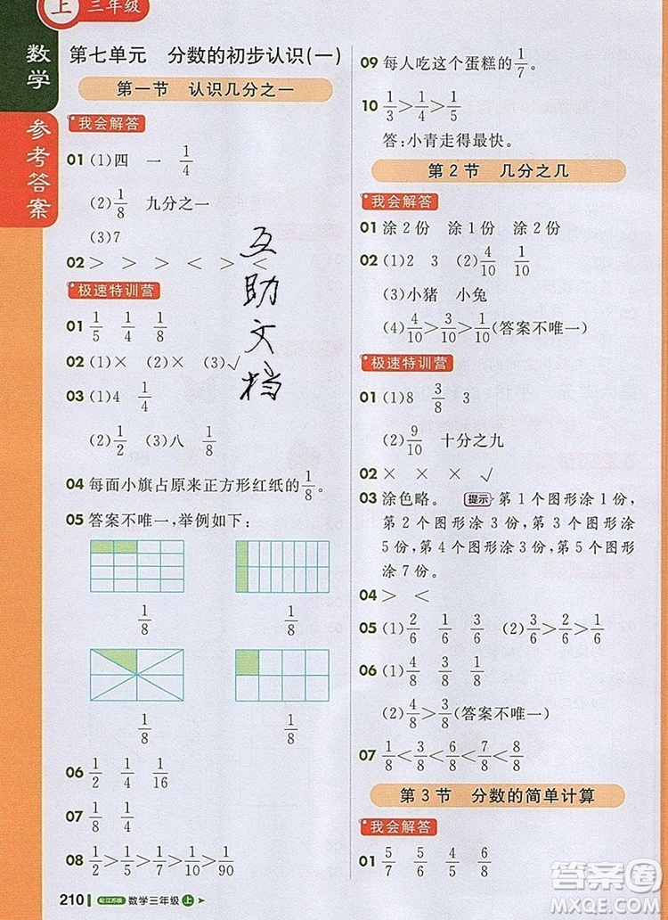 2019年1加1輕巧奪冠課堂直播三年級數(shù)學(xué)上冊蘇教版參考答案