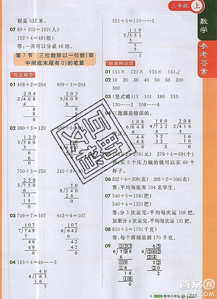 2019年1加1輕巧奪冠課堂直播三年級數(shù)學(xué)上冊蘇教版參考答案