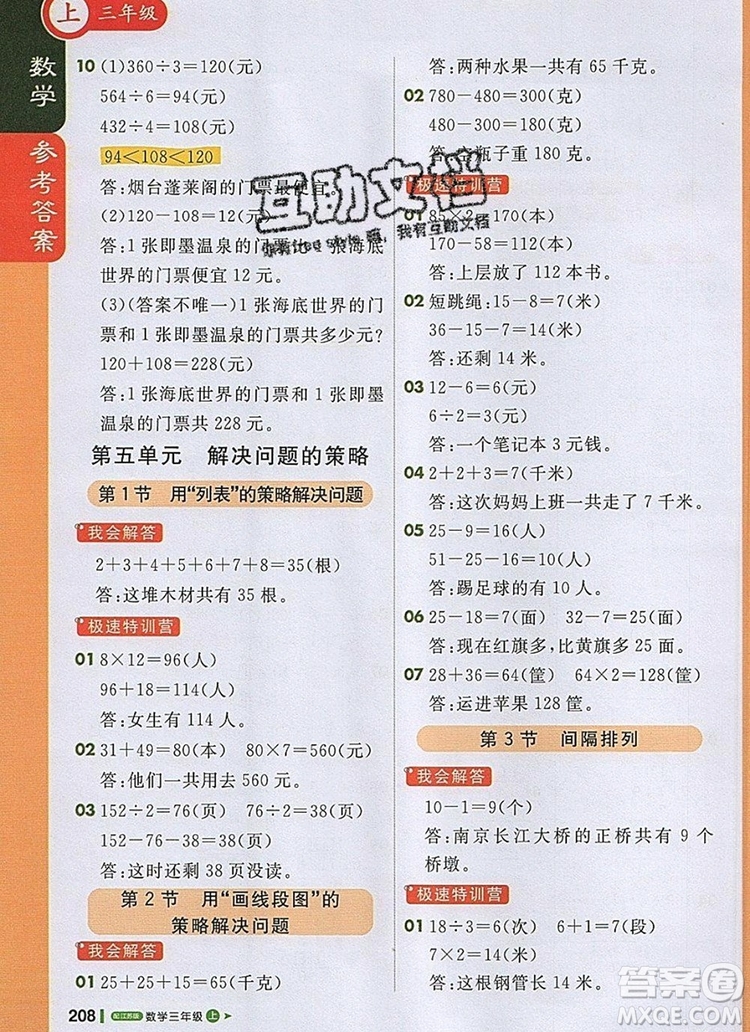 2019年1加1輕巧奪冠課堂直播三年級數(shù)學(xué)上冊蘇教版參考答案