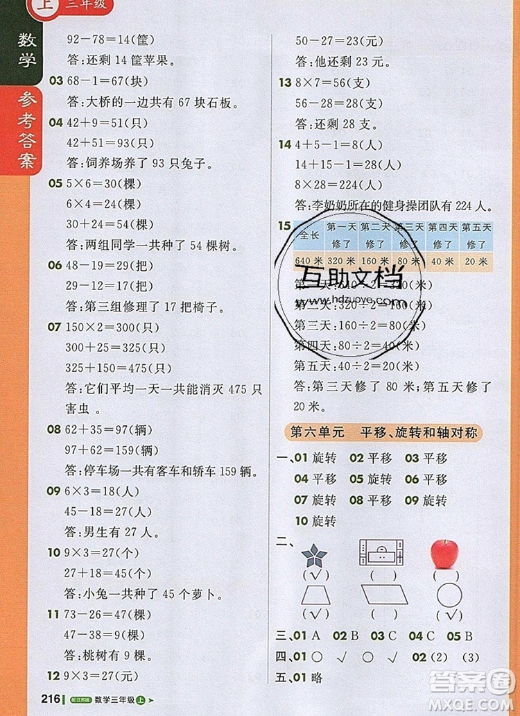 2019年1加1輕巧奪冠課堂直播三年級數(shù)學(xué)上冊蘇教版參考答案