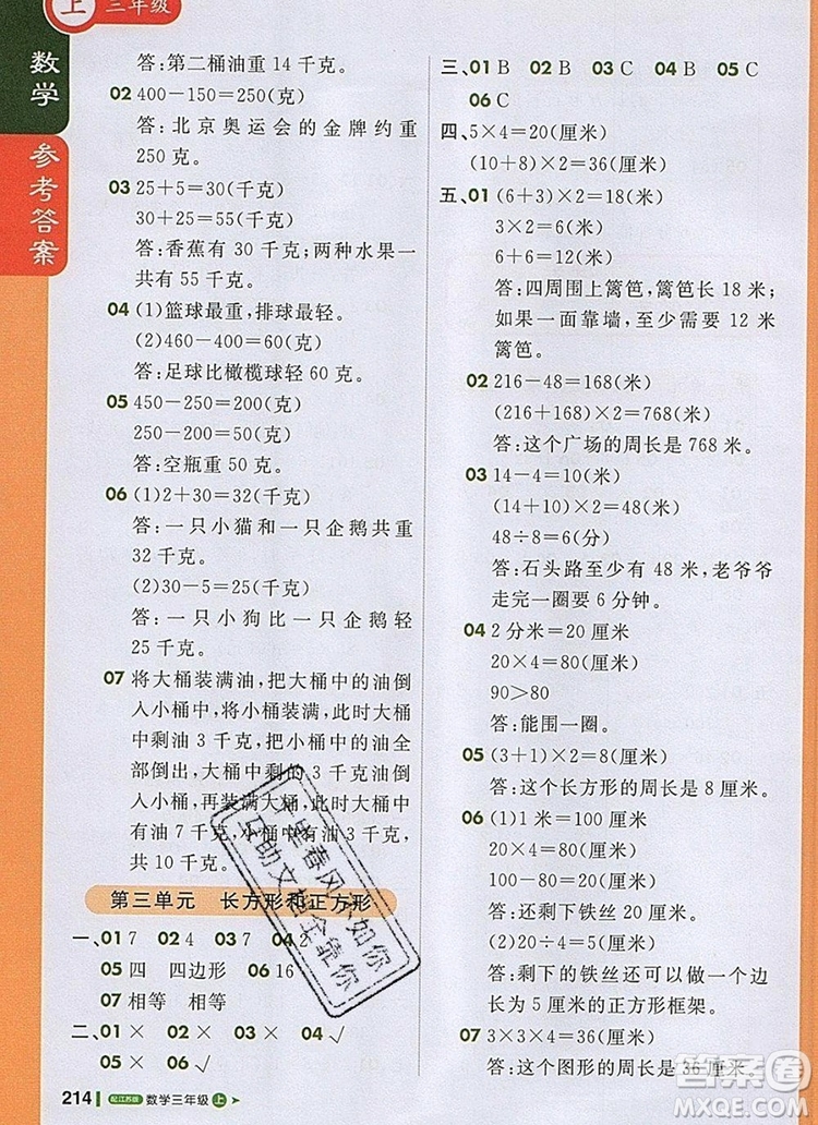 2019年1加1輕巧奪冠課堂直播三年級數(shù)學(xué)上冊蘇教版參考答案