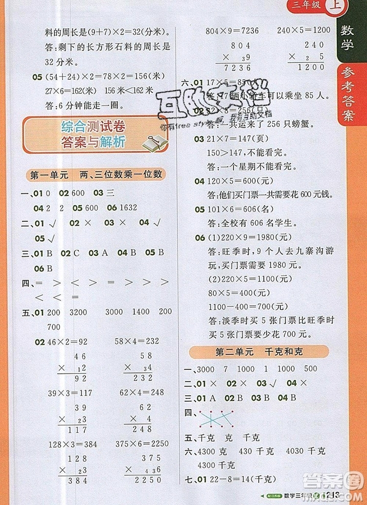 2019年1加1輕巧奪冠課堂直播三年級數(shù)學(xué)上冊蘇教版參考答案