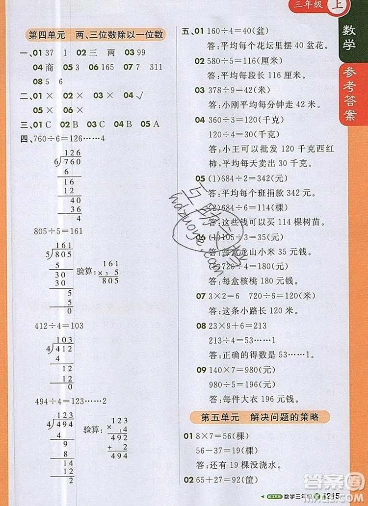 2019年1加1輕巧奪冠課堂直播三年級數(shù)學(xué)上冊蘇教版參考答案