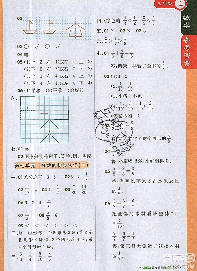 2019年1加1輕巧奪冠課堂直播三年級數(shù)學(xué)上冊蘇教版參考答案