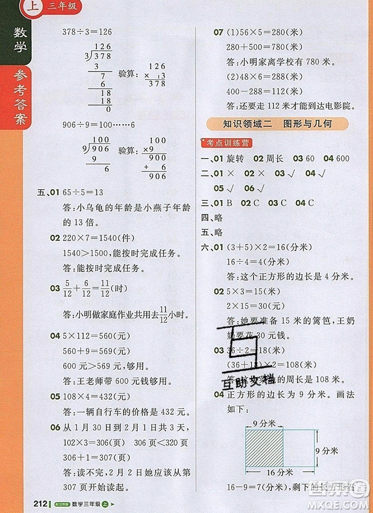 2019年1加1輕巧奪冠課堂直播三年級數(shù)學(xué)上冊蘇教版參考答案