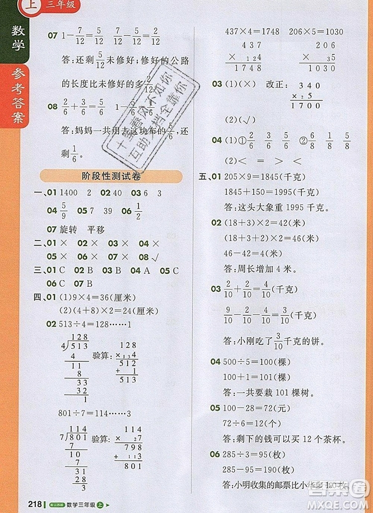 2019年1加1輕巧奪冠課堂直播三年級數(shù)學(xué)上冊蘇教版參考答案