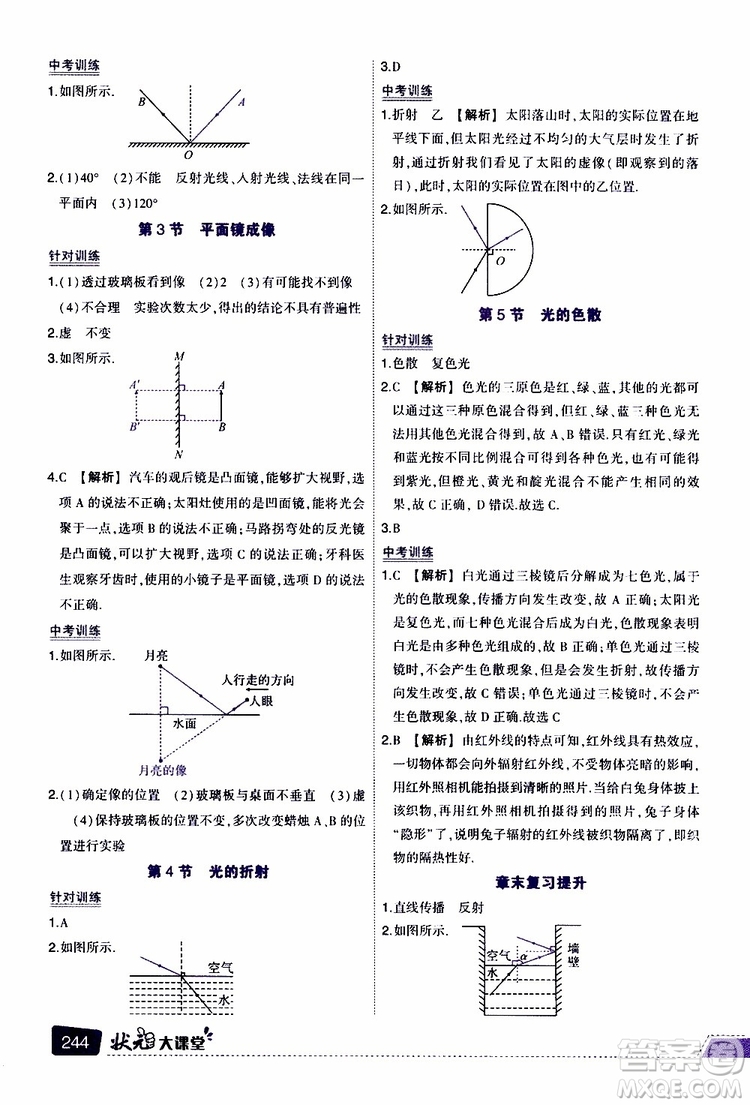 狀元成才路2019年?duì)钤笳n堂導(dǎo)學(xué)案標(biāo)準(zhǔn)本八年級(jí)物理上R人教版參考答案