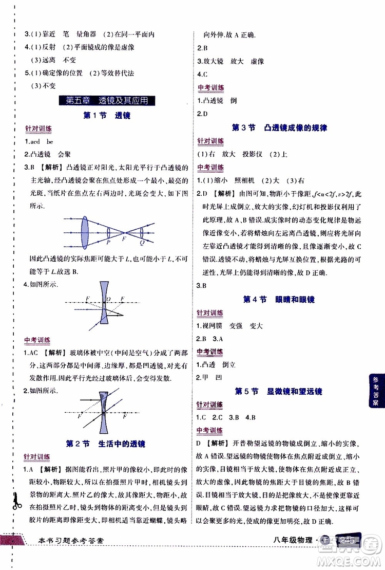 狀元成才路2019年?duì)钤笳n堂導(dǎo)學(xué)案標(biāo)準(zhǔn)本八年級(jí)物理上R人教版參考答案