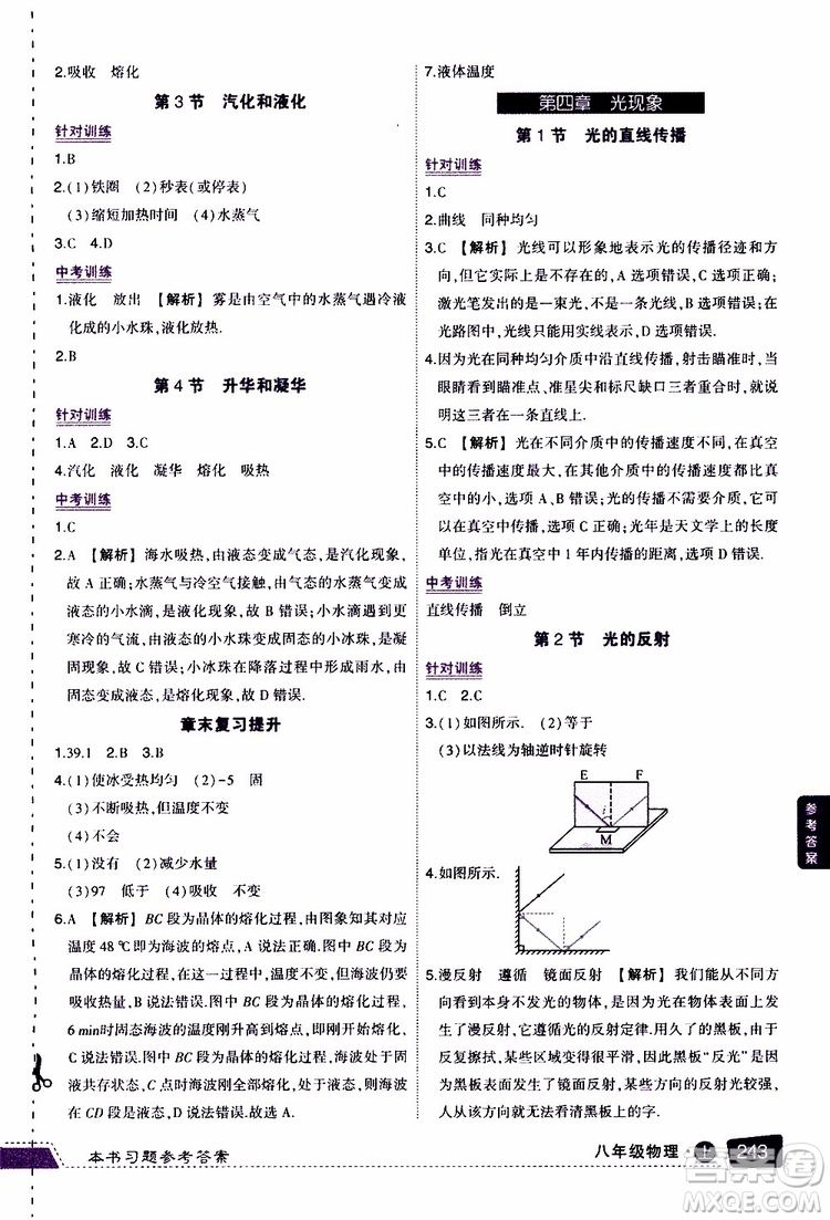 狀元成才路2019年?duì)钤笳n堂導(dǎo)學(xué)案標(biāo)準(zhǔn)本八年級(jí)物理上R人教版參考答案