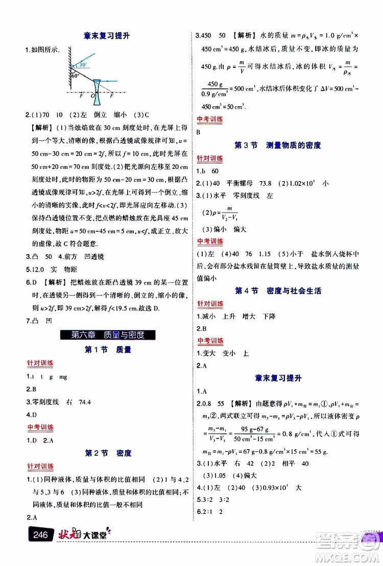 狀元成才路2019年?duì)钤笳n堂導(dǎo)學(xué)案標(biāo)準(zhǔn)本八年級(jí)物理上R人教版參考答案