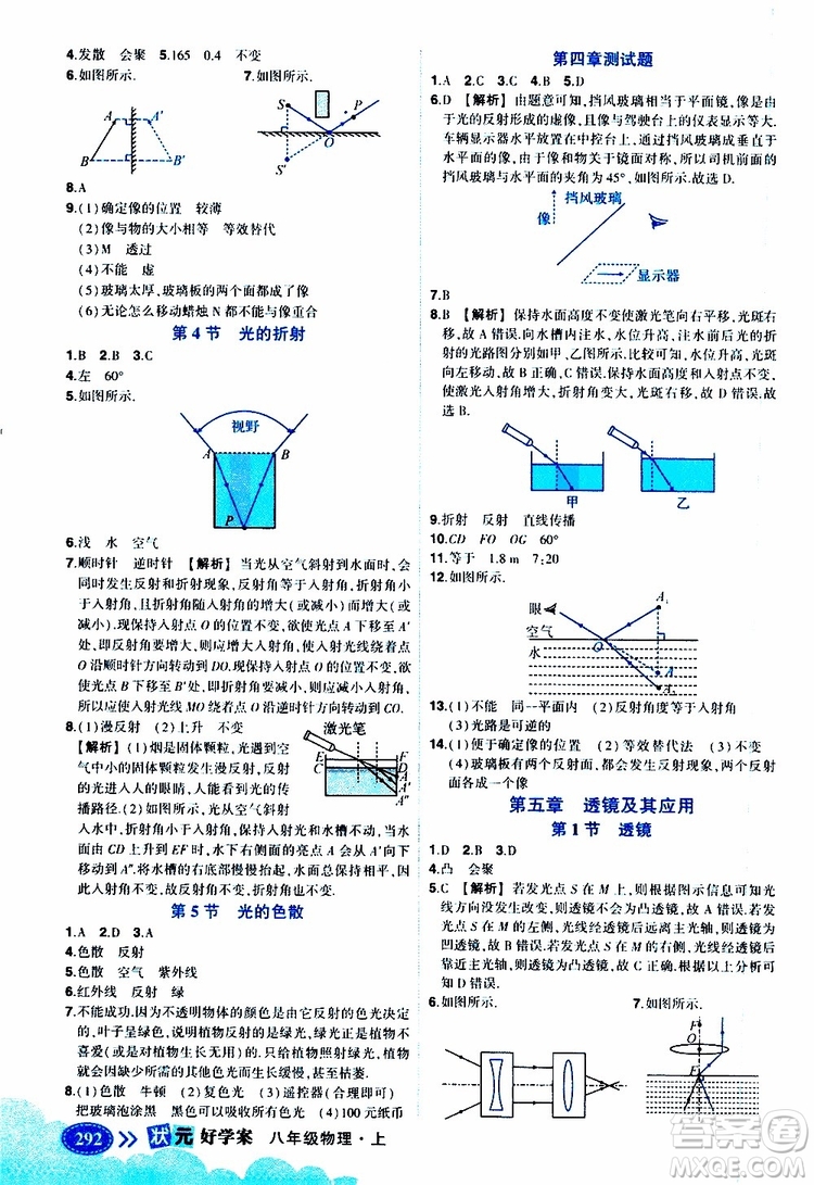 狀元成才路2019年?duì)钤笳n堂好學(xué)案八年級(jí)物理上R人教版參考答案