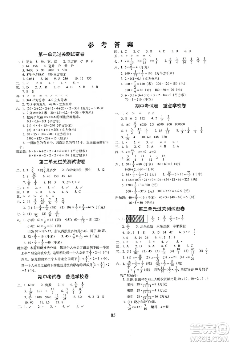 68所名校圖書(shū)2019秋期末沖刺100分完全試卷六年級(jí)數(shù)學(xué)上冊(cè)江蘇教育版答案