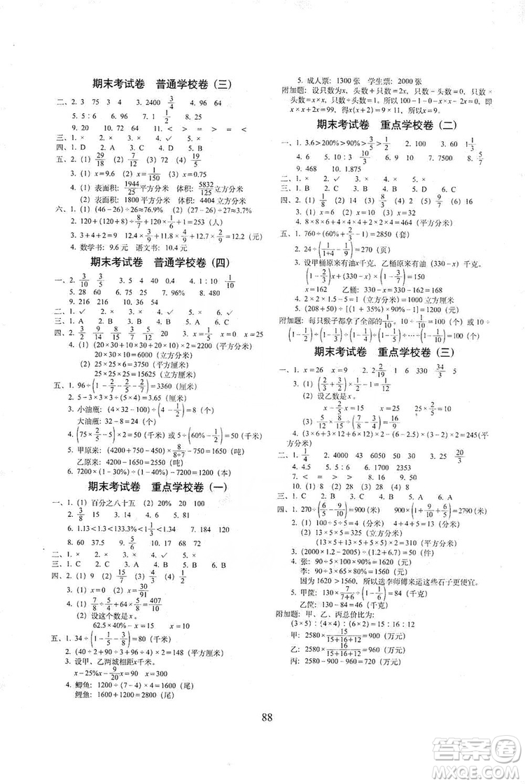 68所名校圖書(shū)2019秋期末沖刺100分完全試卷六年級(jí)數(shù)學(xué)上冊(cè)江蘇教育版答案