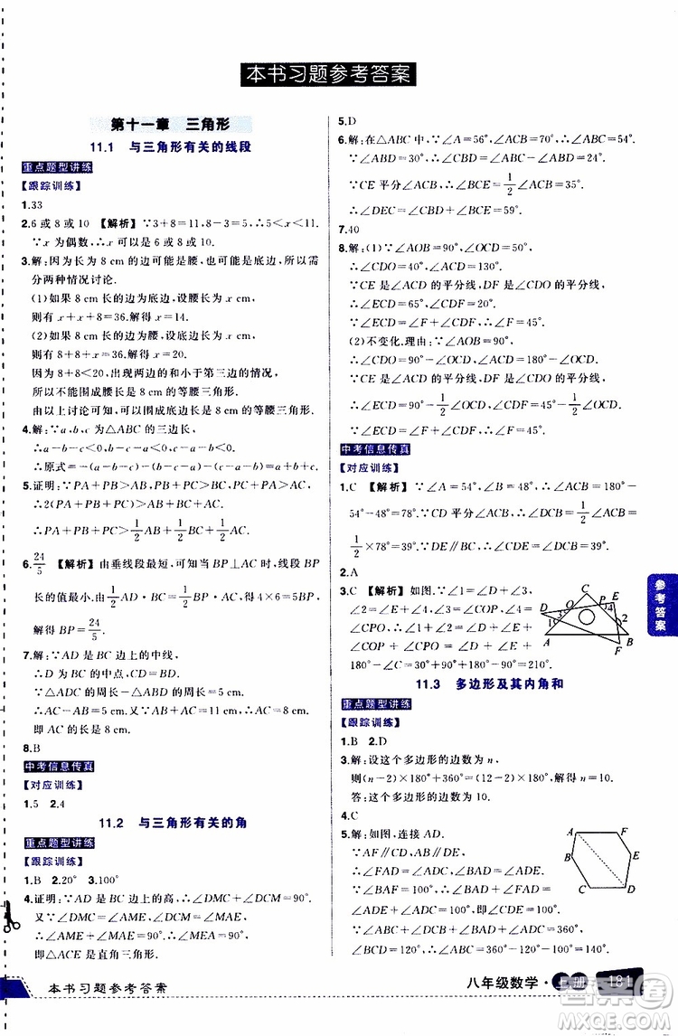 狀元成才路2019年?duì)钤笳n堂導(dǎo)學(xué)案標(biāo)準(zhǔn)本八年級數(shù)學(xué)上R人教版參考答案