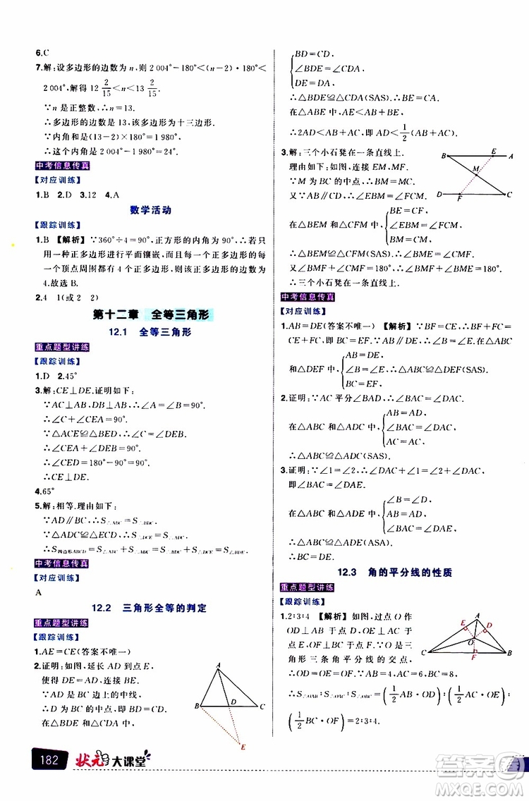 狀元成才路2019年?duì)钤笳n堂導(dǎo)學(xué)案標(biāo)準(zhǔn)本八年級數(shù)學(xué)上R人教版參考答案