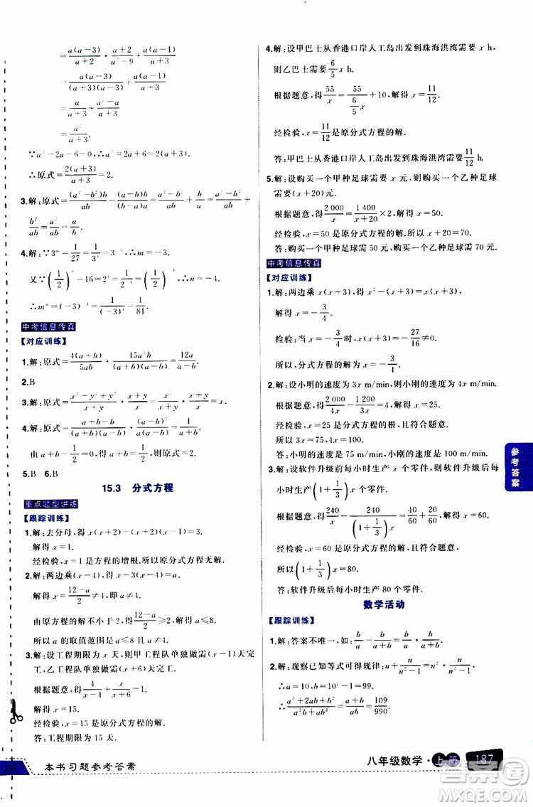 狀元成才路2019年?duì)钤笳n堂導(dǎo)學(xué)案標(biāo)準(zhǔn)本八年級數(shù)學(xué)上R人教版參考答案