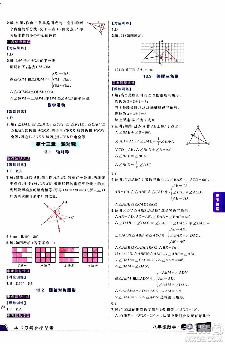 狀元成才路2019年?duì)钤笳n堂導(dǎo)學(xué)案標(biāo)準(zhǔn)本八年級數(shù)學(xué)上R人教版參考答案