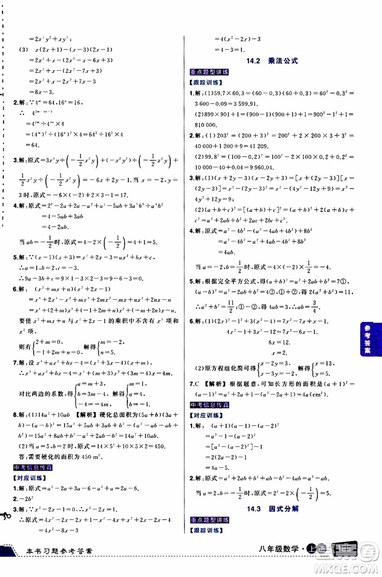 狀元成才路2019年?duì)钤笳n堂導(dǎo)學(xué)案標(biāo)準(zhǔn)本八年級數(shù)學(xué)上R人教版參考答案