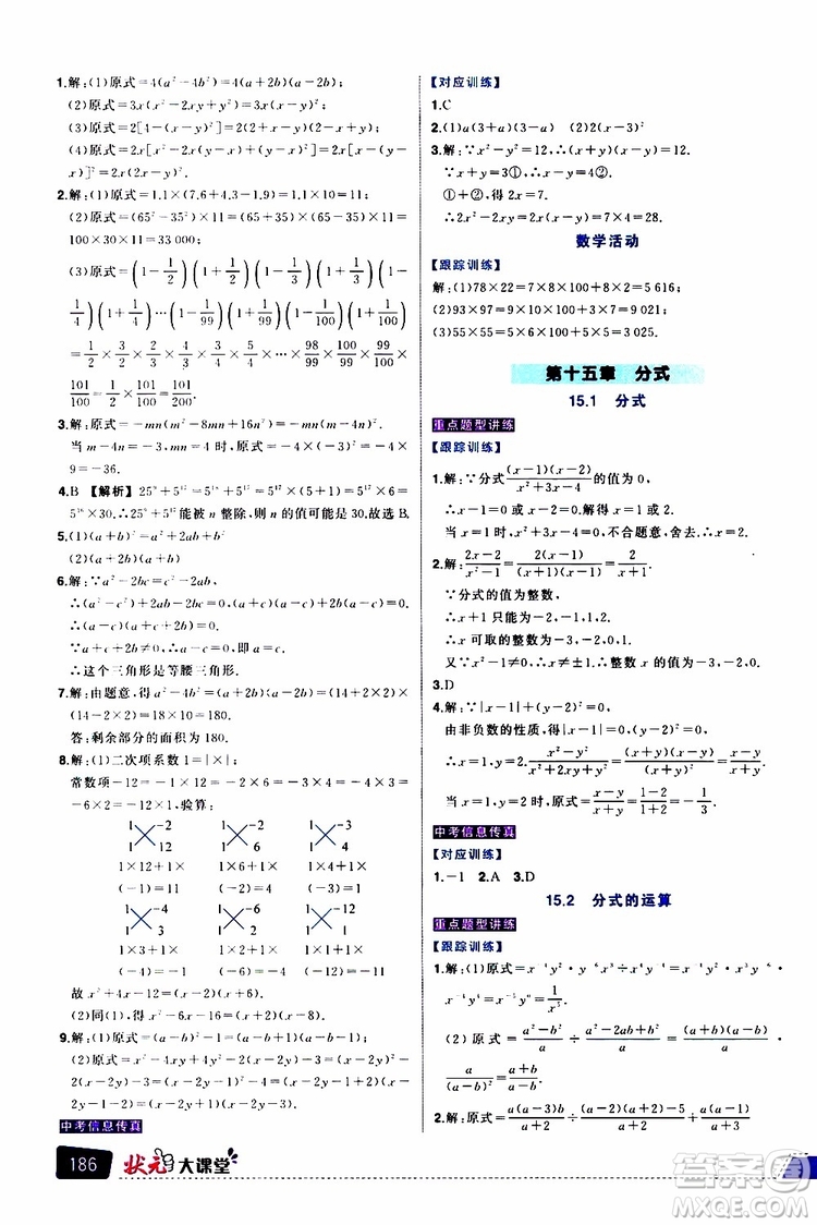 狀元成才路2019年?duì)钤笳n堂導(dǎo)學(xué)案標(biāo)準(zhǔn)本八年級數(shù)學(xué)上R人教版參考答案