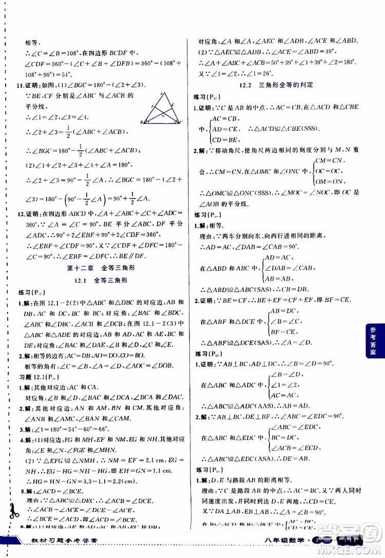 狀元成才路2019年?duì)钤笳n堂導(dǎo)學(xué)案標(biāo)準(zhǔn)本八年級數(shù)學(xué)上R人教版參考答案