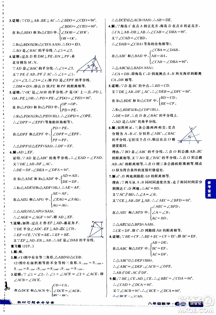 狀元成才路2019年?duì)钤笳n堂導(dǎo)學(xué)案標(biāo)準(zhǔn)本八年級數(shù)學(xué)上R人教版參考答案