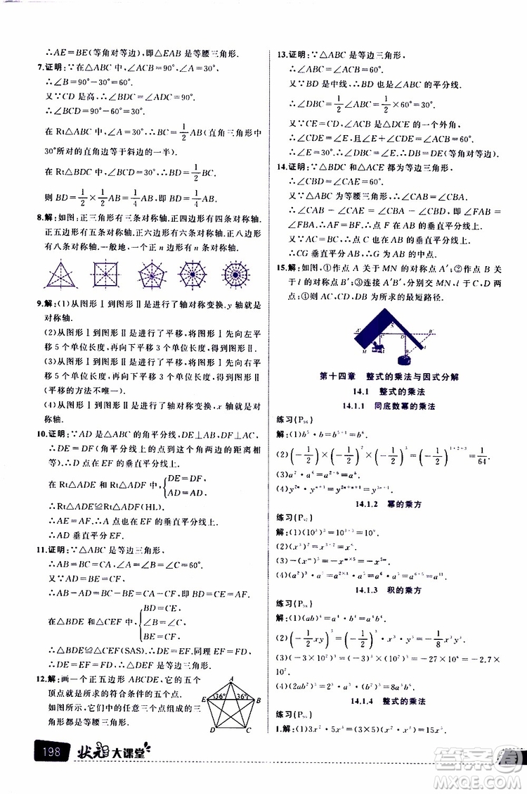 狀元成才路2019年?duì)钤笳n堂導(dǎo)學(xué)案標(biāo)準(zhǔn)本八年級數(shù)學(xué)上R人教版參考答案